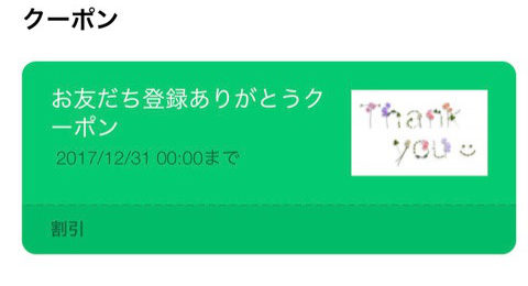 プリュネルＬＩＮＥ＠友だち登録クーポン
