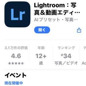 アプリLightroom